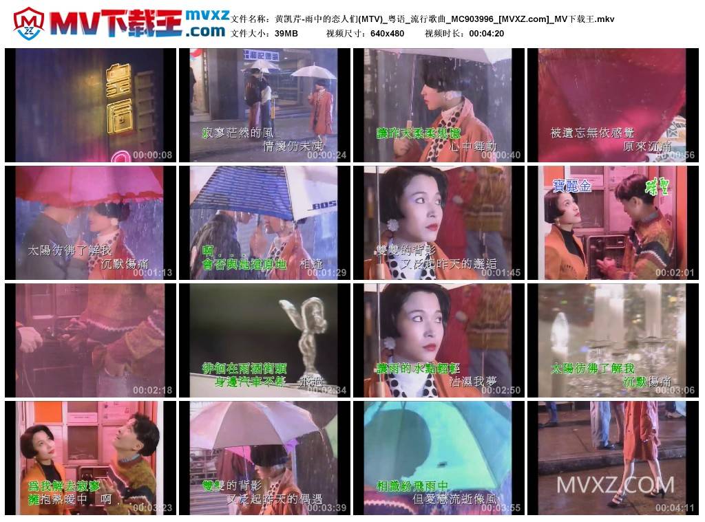 黄凯芹-雨中的恋人们(MTV)_粤语_流行歌曲_MC903996